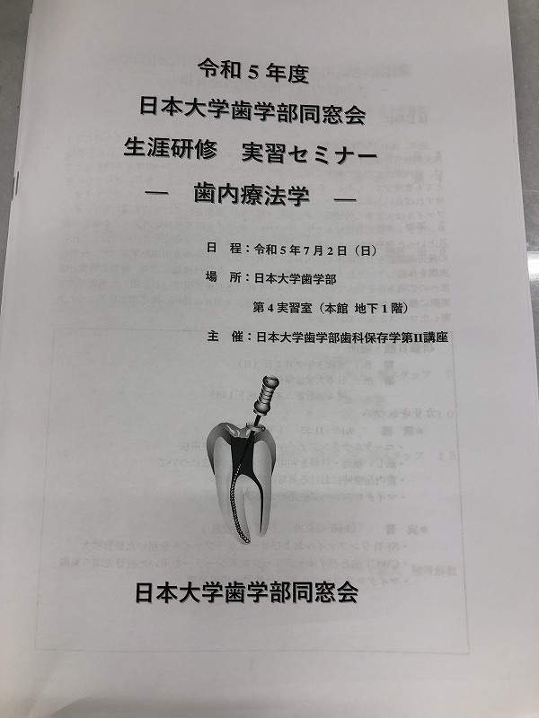 日本大学歯学部同窓会実習セミナー