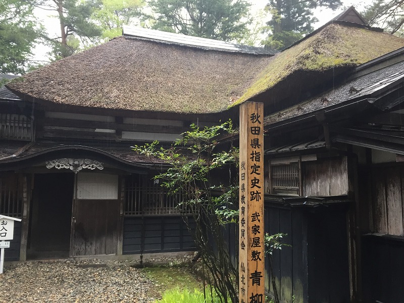青柳家 武家屋敷