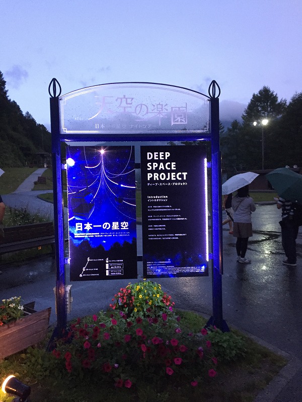 スターヴィレッジ阿智