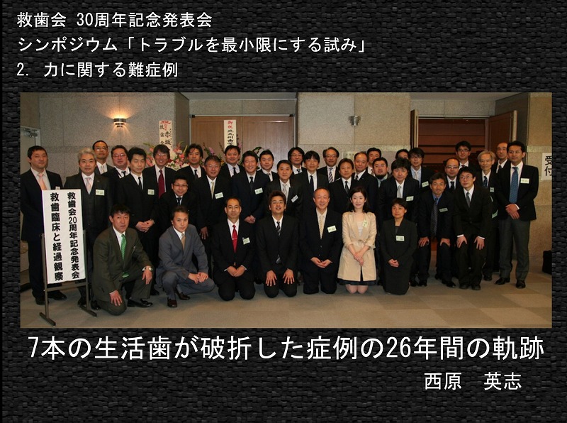 救歯会３０周年記念発表会