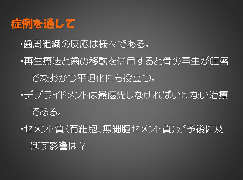 救歯会例会発表