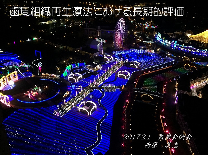 救歯会例会発表
