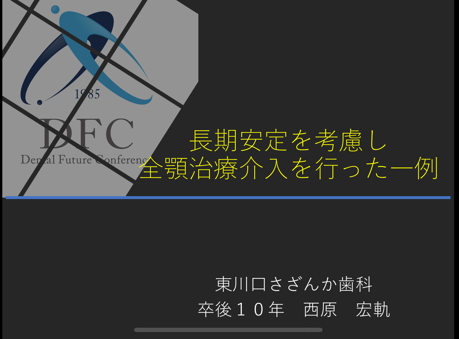 スタディグループにて発表を行いました